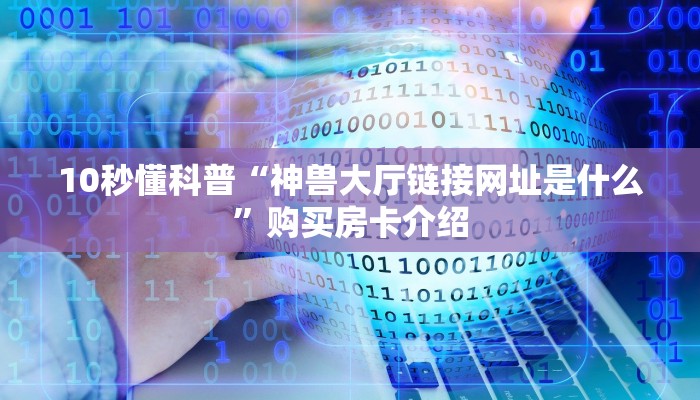 玩家测评“乐酷会员是什么”获取开挂方式