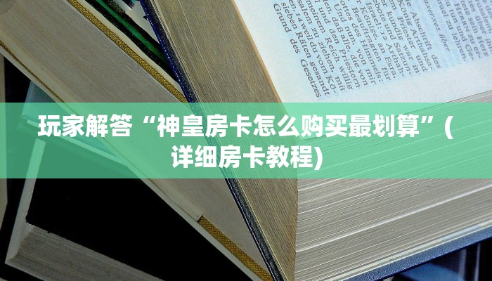 分享一下“微信炸金花链接哪里有”详细分享开挂教程