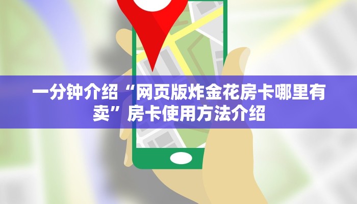 六分钟知识“蜜瓜大厅哪里有免费开挂”房卡链接获取 六分钟知识“蜜瓜大厅哪里有免费开挂”房卡链接获取