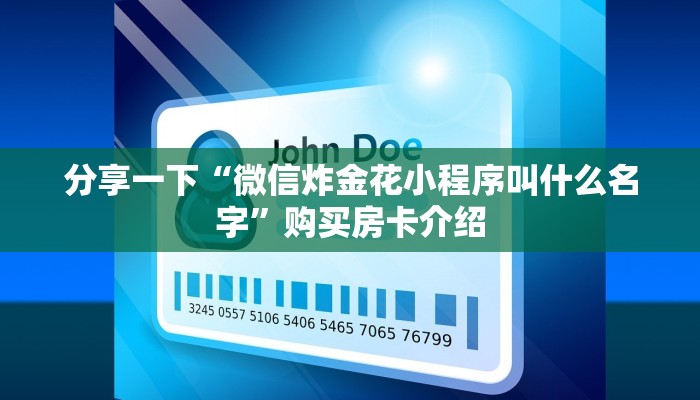 实时重点“购买炸金花房卡”教程房卡分享