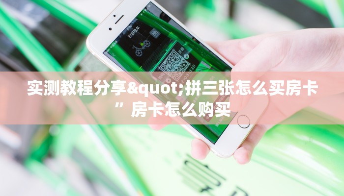 玩家必看“新荣耀大厅牛牛房卡”获取房卡方式 玩家必看“新荣耀大厅牛牛房卡”获取房卡方式