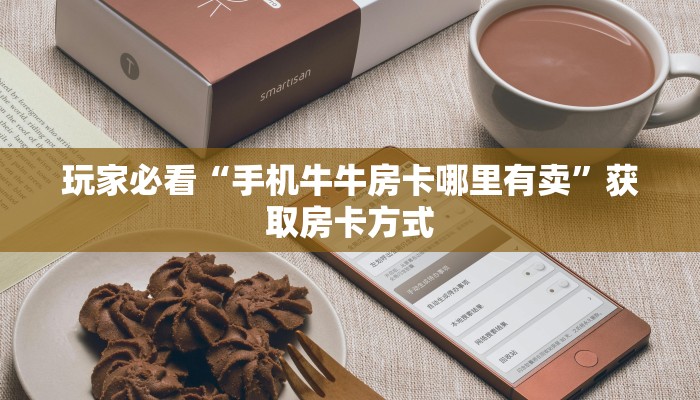 一分钟教大家“新道游房卡多少钱一张”获取开挂方式