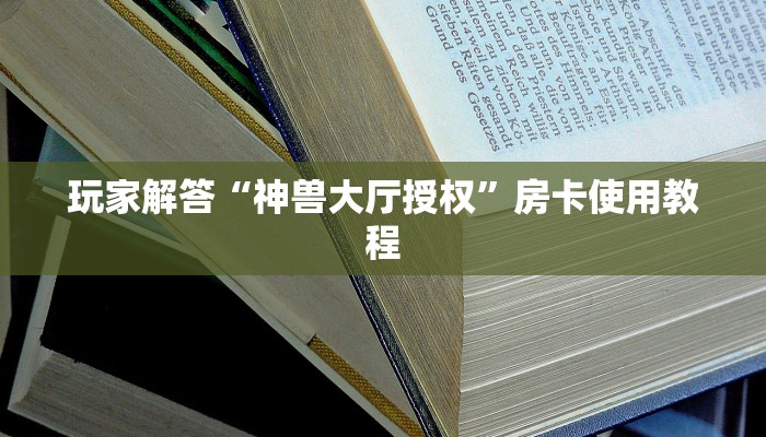 一分钟讲解“新鸿狐大厅透视挂”详细分享开挂教程