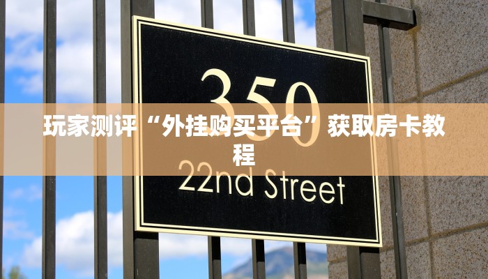 房卡教程“微信斗牛房卡怎么购买在哪里充”获取房卡教程