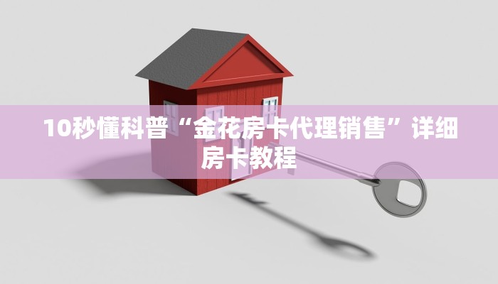 房卡教程“随意玩房卡官网：详细房卡怎么充值教程...