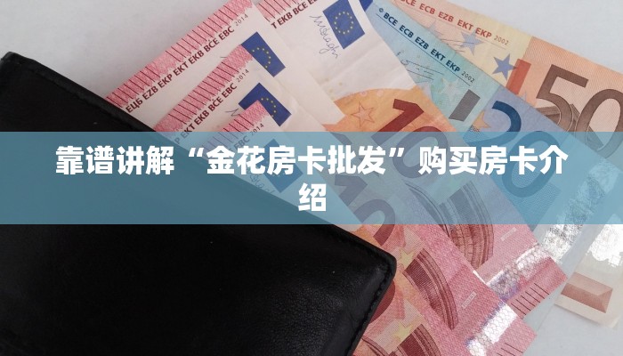 玩家必备教程“新九方大厅怎么买房卡”获取房卡方式