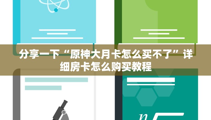 分享一下“微信链接神兽大厅”房卡链接获取