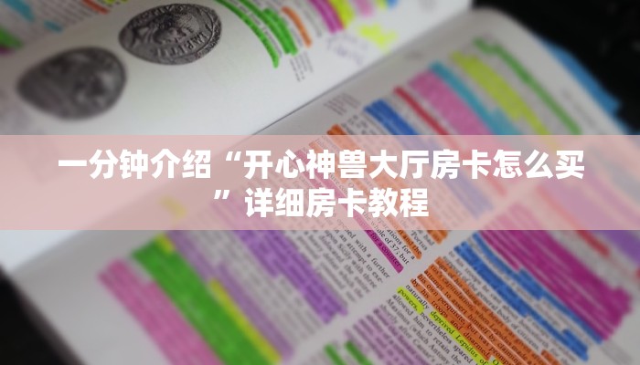 实操教程"鸿狐大厅房卡”详细房卡怎么购买方式 实操教程"鸿狐大厅房卡”详细房卡怎么购买方式