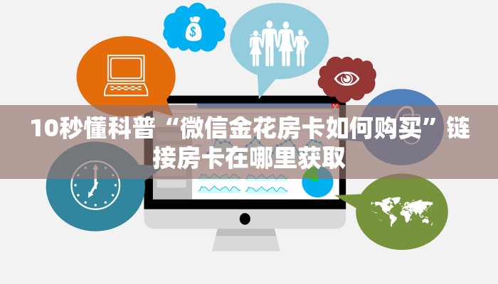 三分钟讲解“新荣耀在哪里获得房卡”详细房卡教程